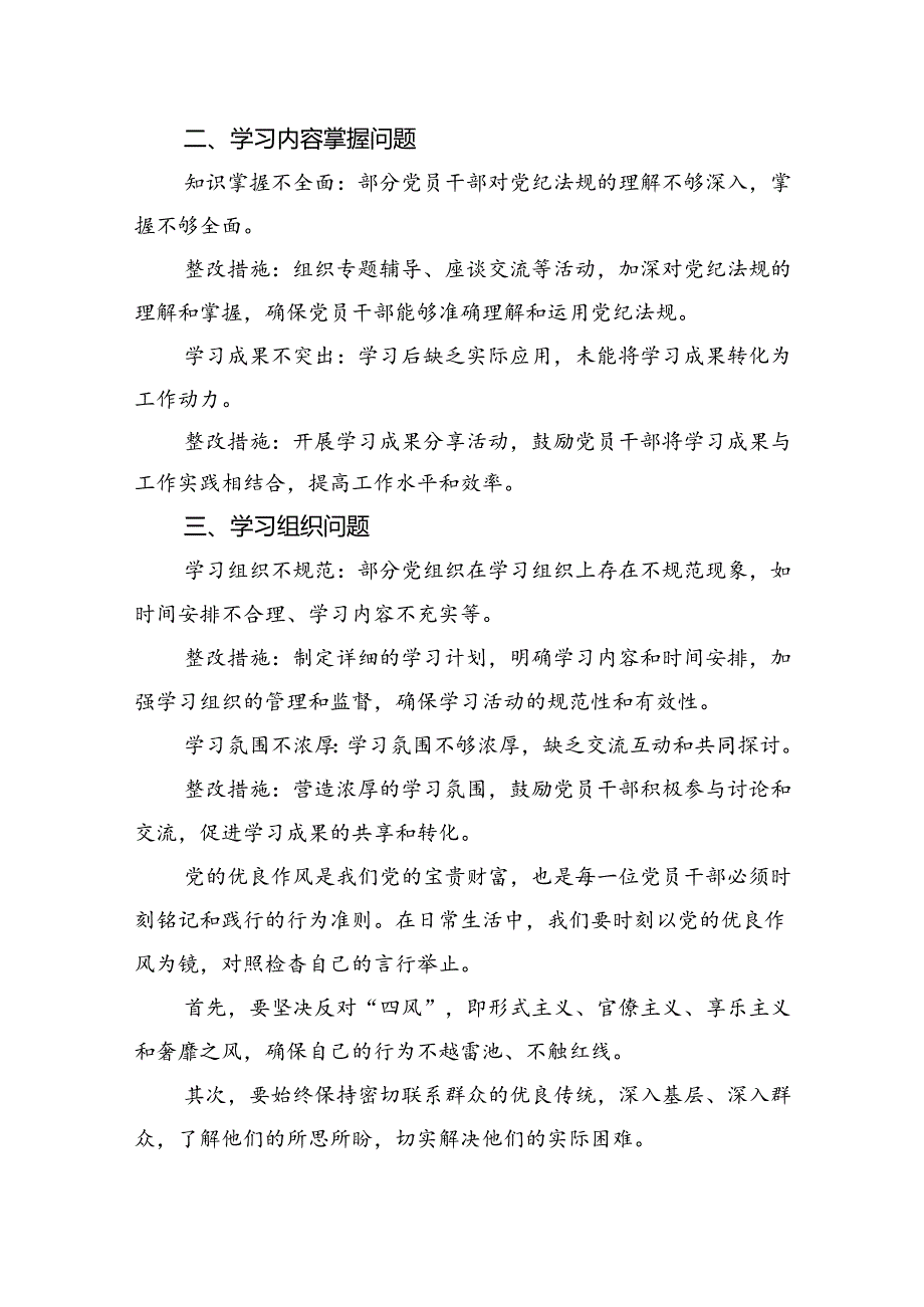 2024年党纪学习教育检视剖析剖析问题改进措施及下一步努力方向13篇（精选版）.docx_第3页