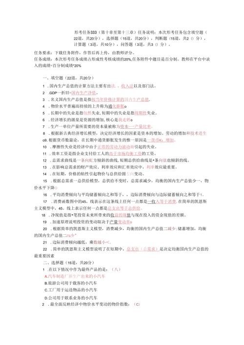 2022(国开大学)《经济学基础》形考任务3答案.docx
