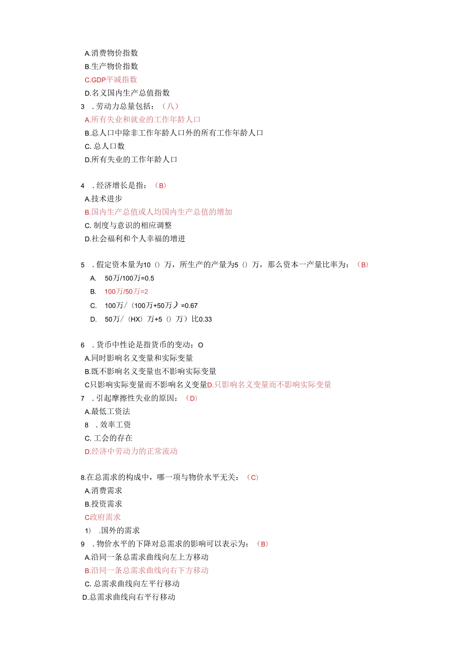 2022(国开大学)《经济学基础》形考任务3答案.docx_第2页