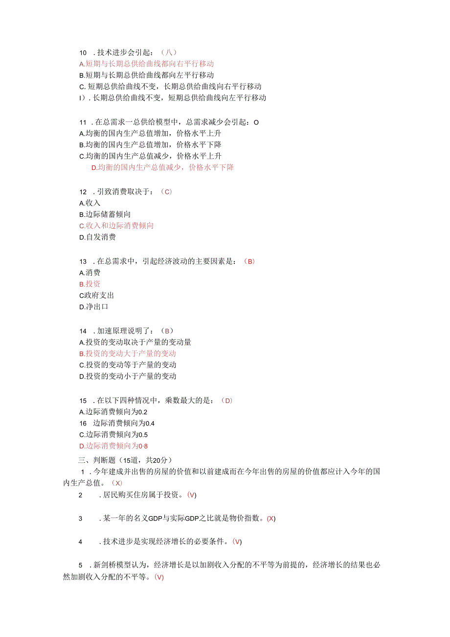 2022(国开大学)《经济学基础》形考任务3答案.docx_第3页