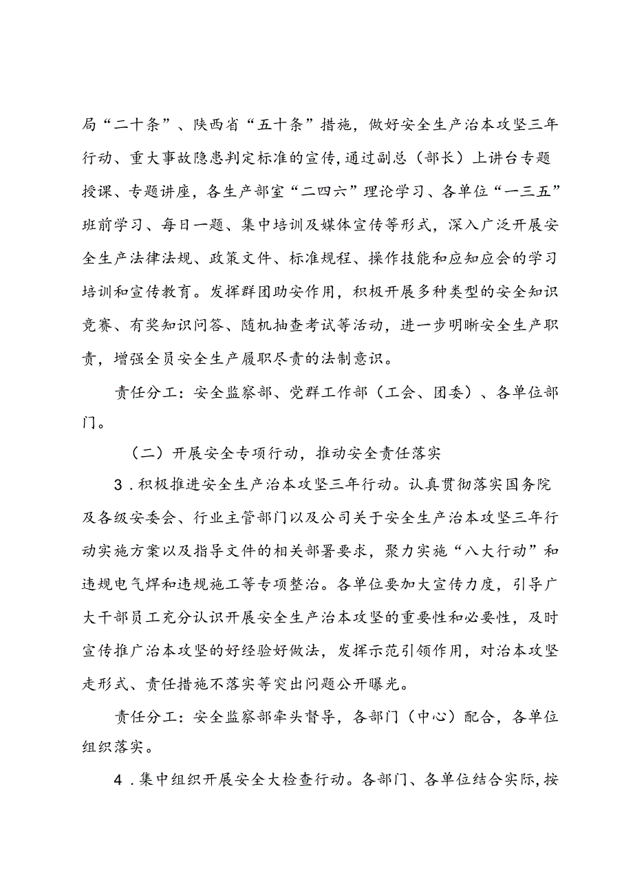 公司2024年“安全生产月”活动实施方案.docx_第3页