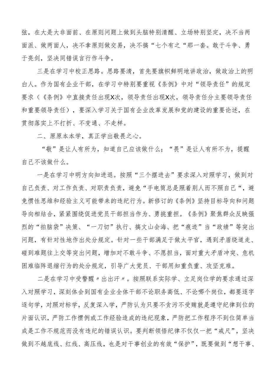 （7篇）2024年关于党纪学习教育推动党纪学习教育走深走实交流发言材料.docx_第3页
