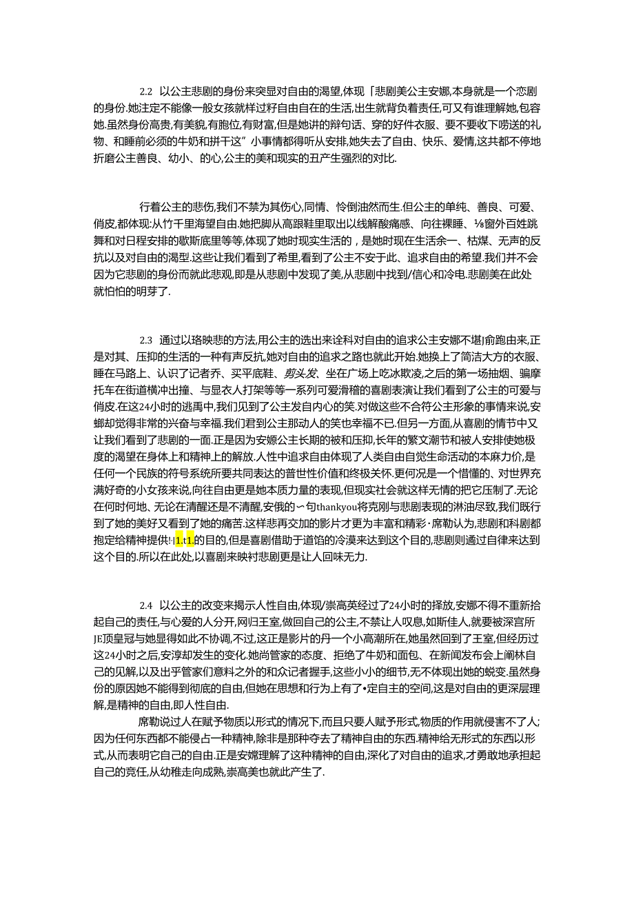 电影《罗马假日》对追求自由的探索与美学赏析.docx_第2页