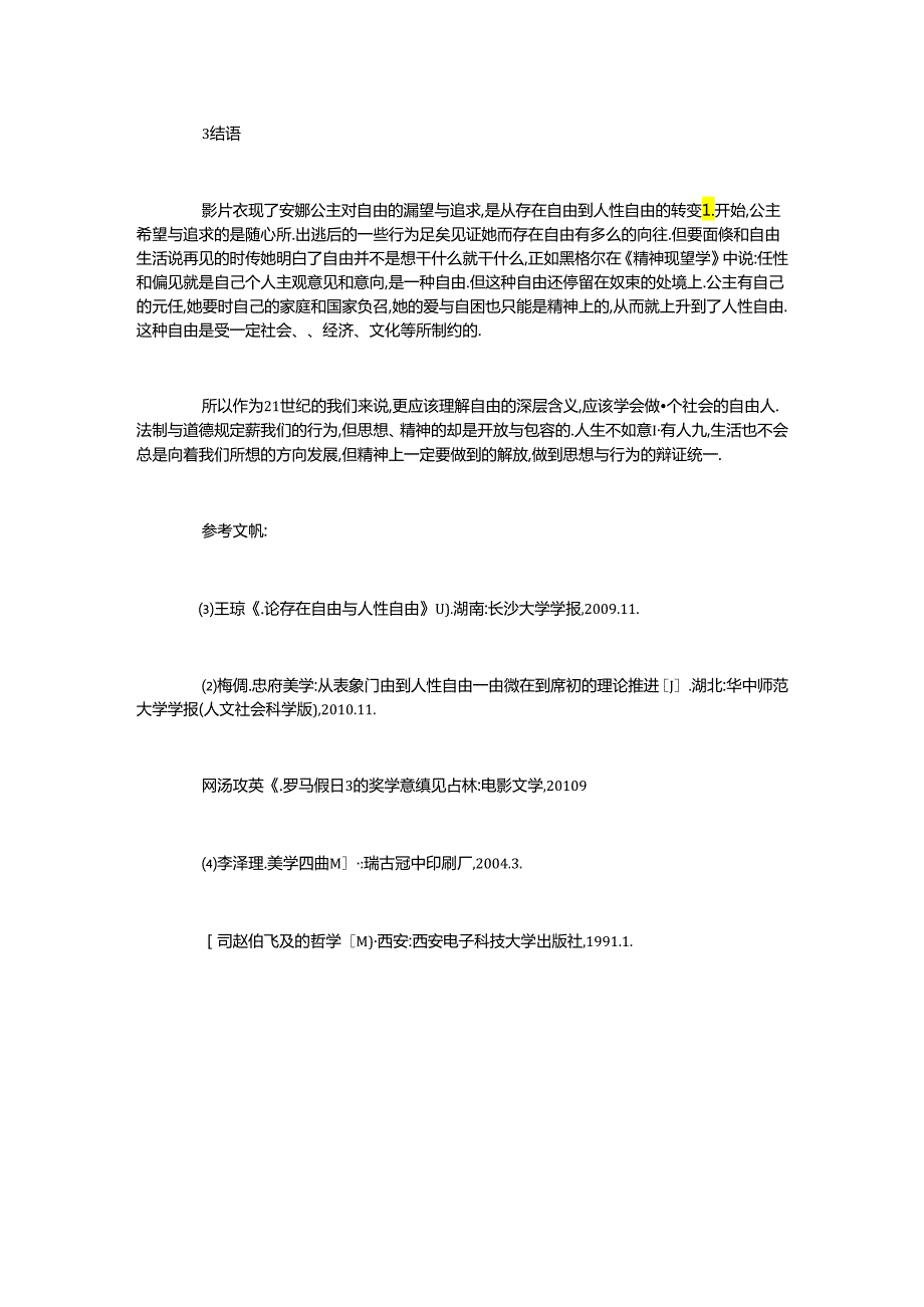 电影《罗马假日》对追求自由的探索与美学赏析.docx_第3页