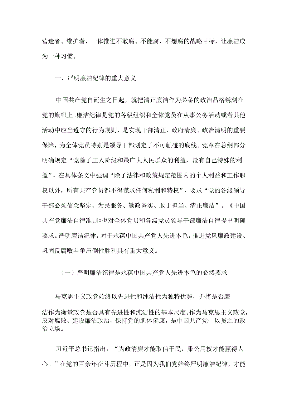 2024年二季度专题廉政党课讲稿5篇合编（5）.docx_第2页