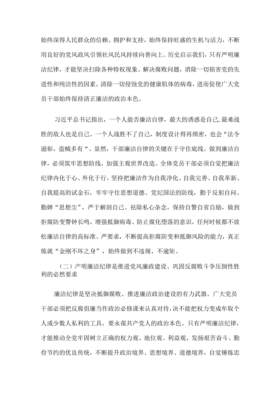 2024年二季度专题廉政党课讲稿5篇合编（5）.docx_第3页