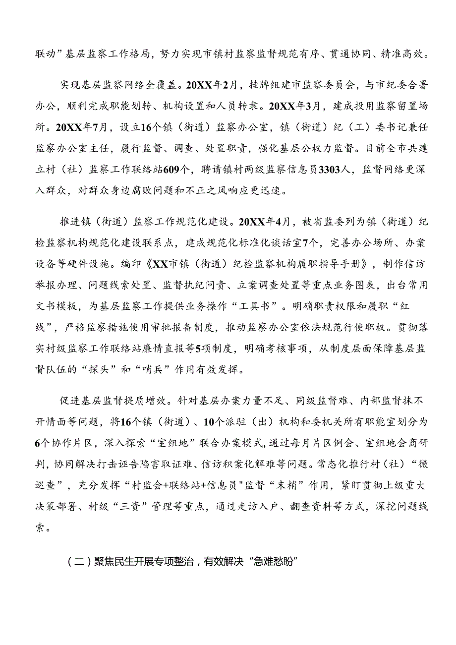 共10篇关于深入开展学习2024年群众身边不正之风和腐败问题集中整治推进情况总结内含自查报告.docx_第2页
