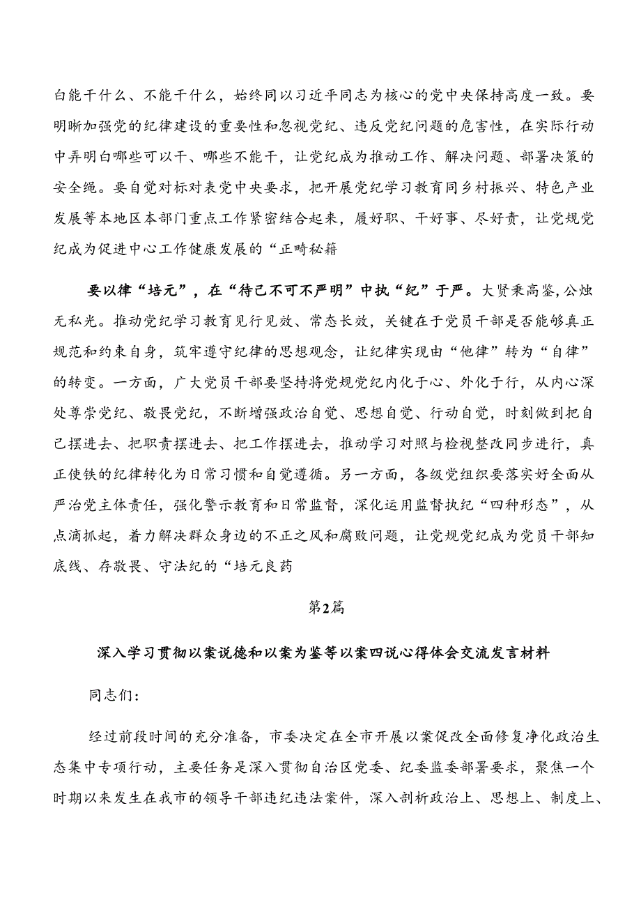 2024以案促改、以案说责等“以案四说”警示教育研讨材料.docx_第2页