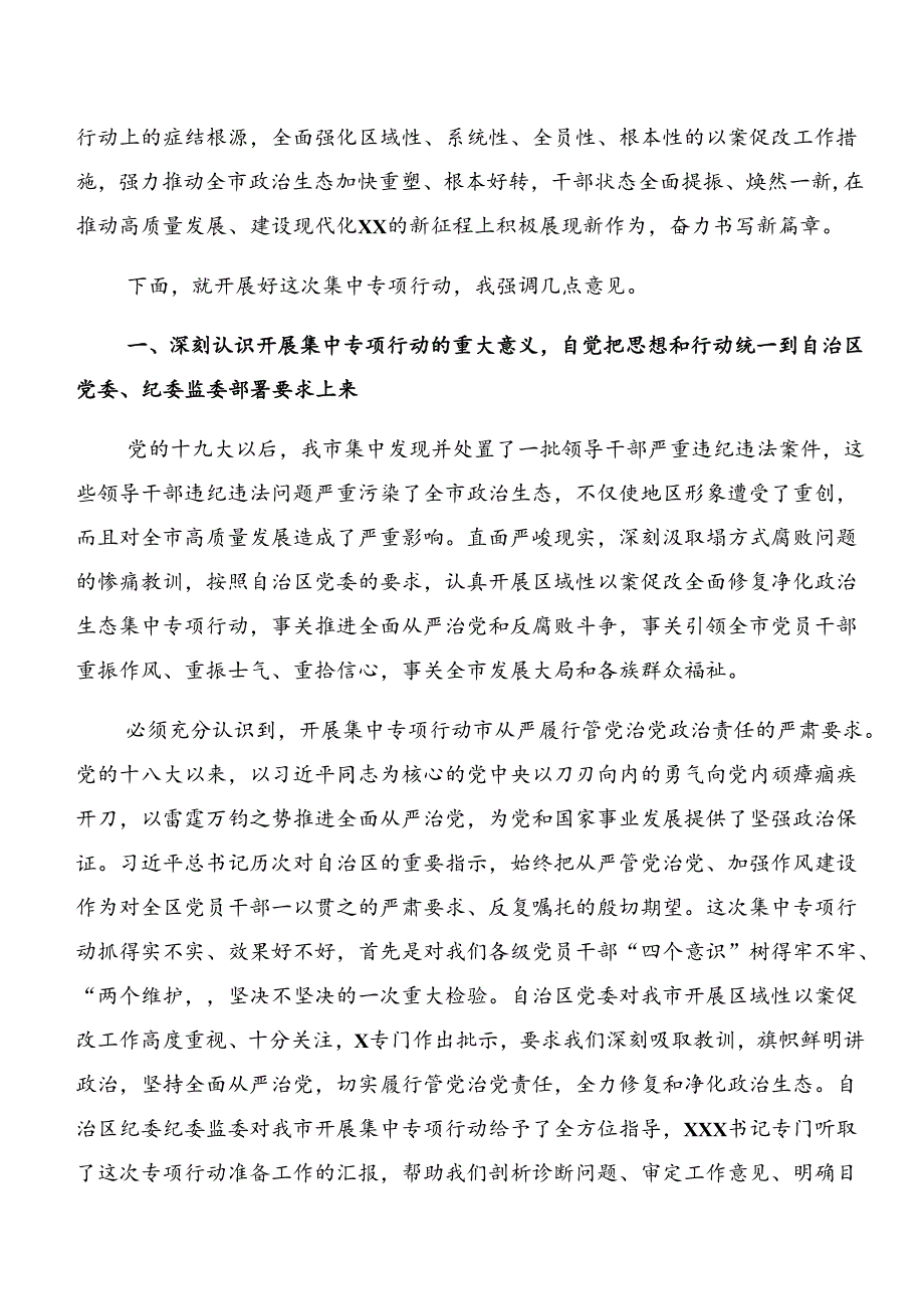 2024以案促改、以案说责等“以案四说”警示教育研讨材料.docx_第3页