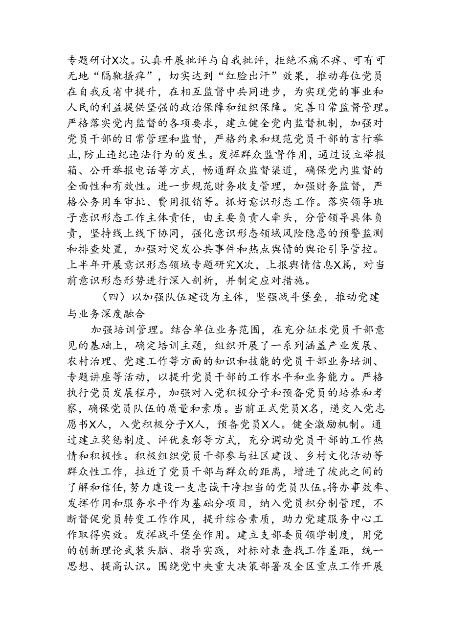 2024年上半年落实全面从严治党主体责任情况报告.docx_第3页