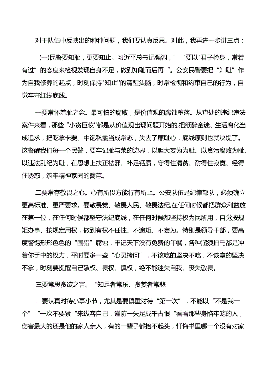 10篇2024年专题学习党纪专题学习：以案说法、以案说德等以案四说的交流发言材料、心得体会.docx_第2页