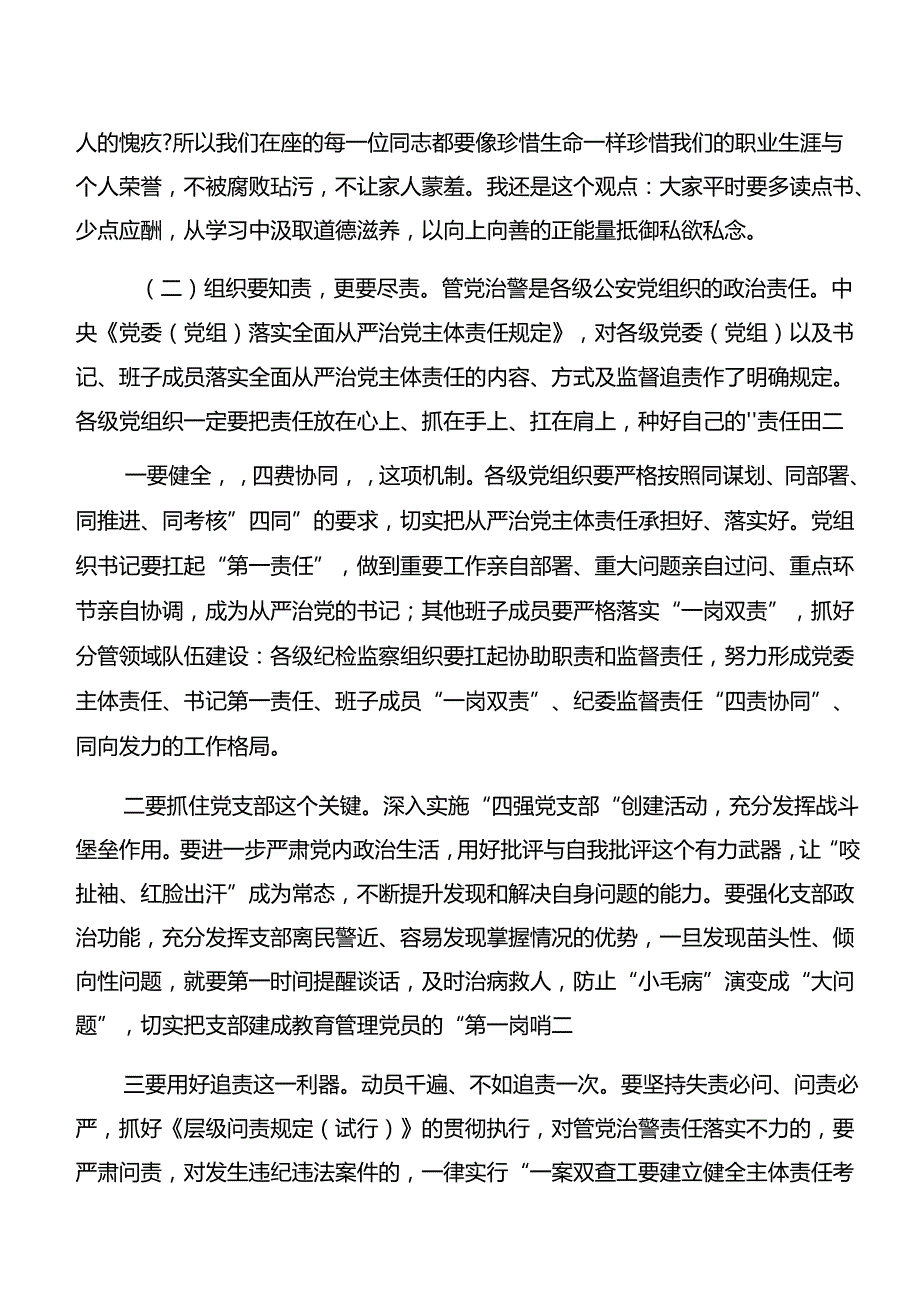 10篇2024年专题学习党纪专题学习：以案说法、以案说德等以案四说的交流发言材料、心得体会.docx_第3页