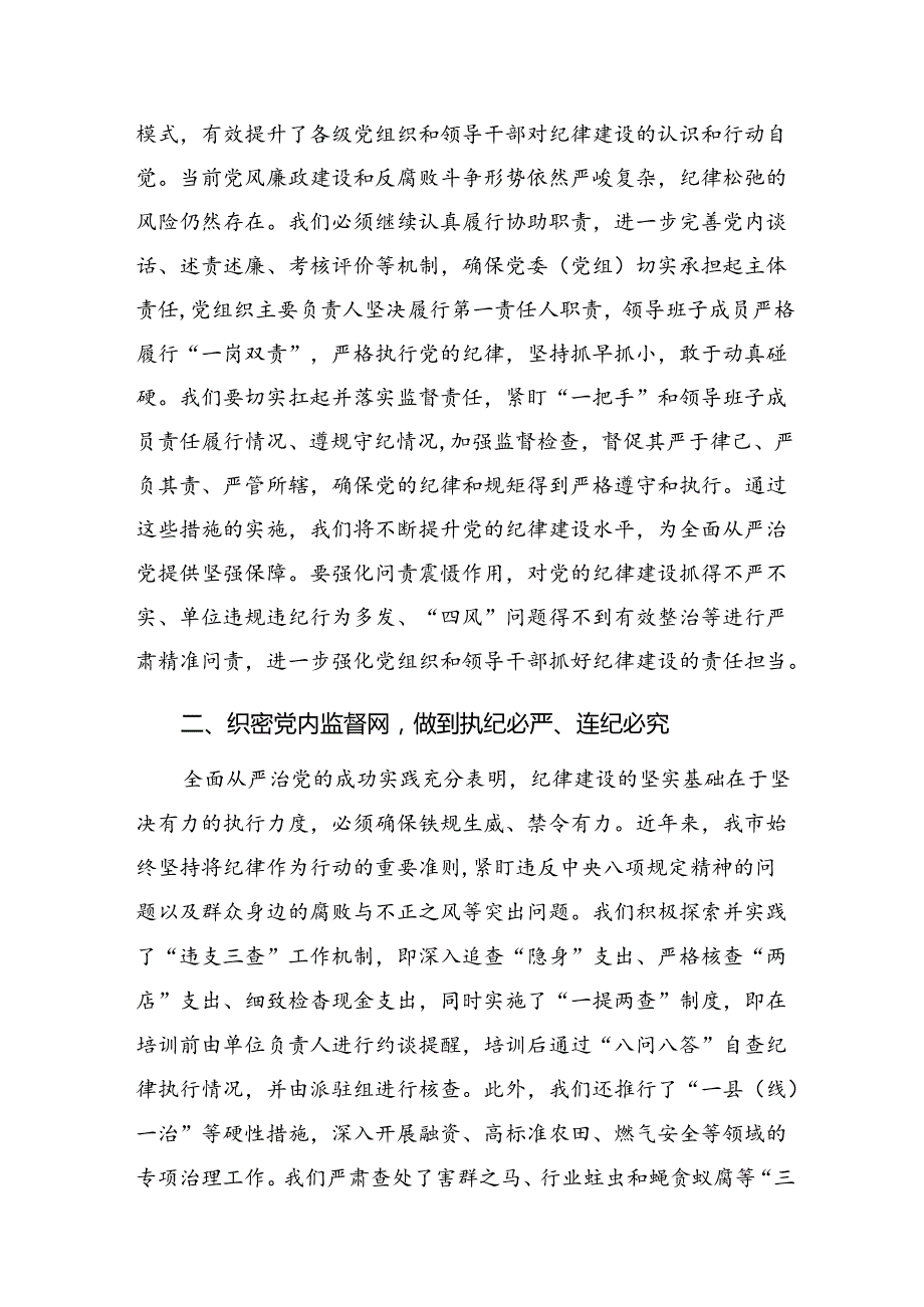 2024年党纪学习教育第一次交流的发言材料.docx_第2页