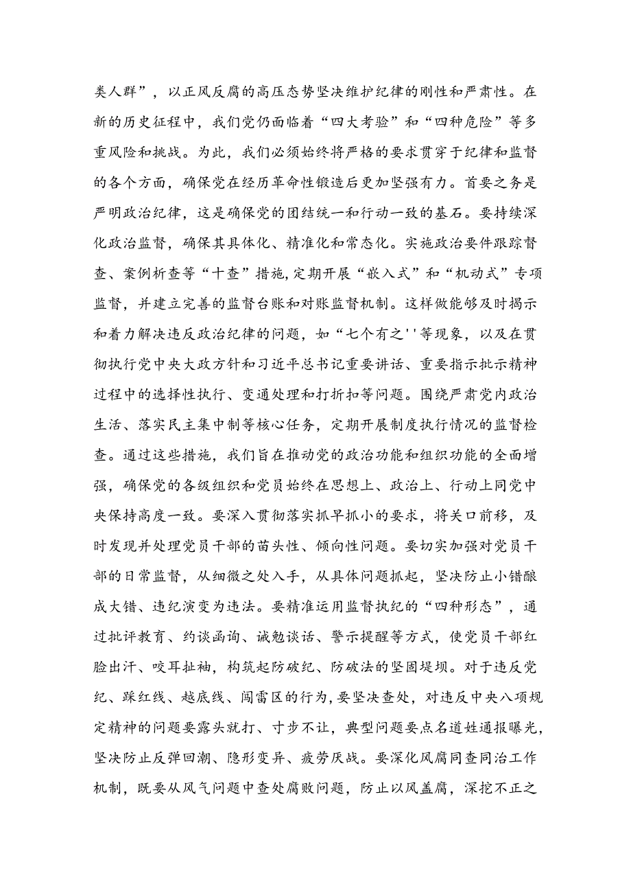 2024年党纪学习教育第一次交流的发言材料.docx_第3页