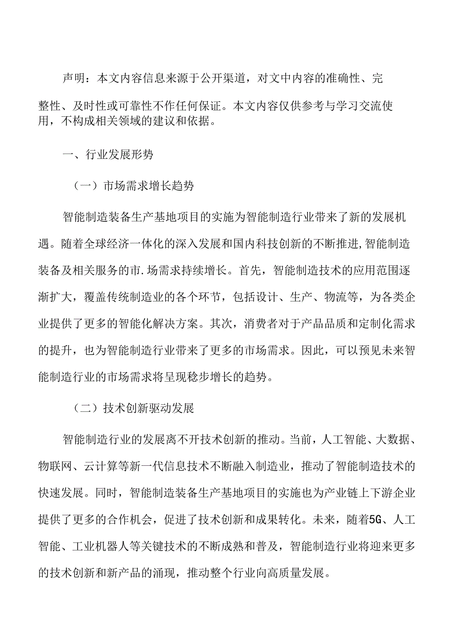 智能制造装备基地项目投资测算分析报告.docx_第2页