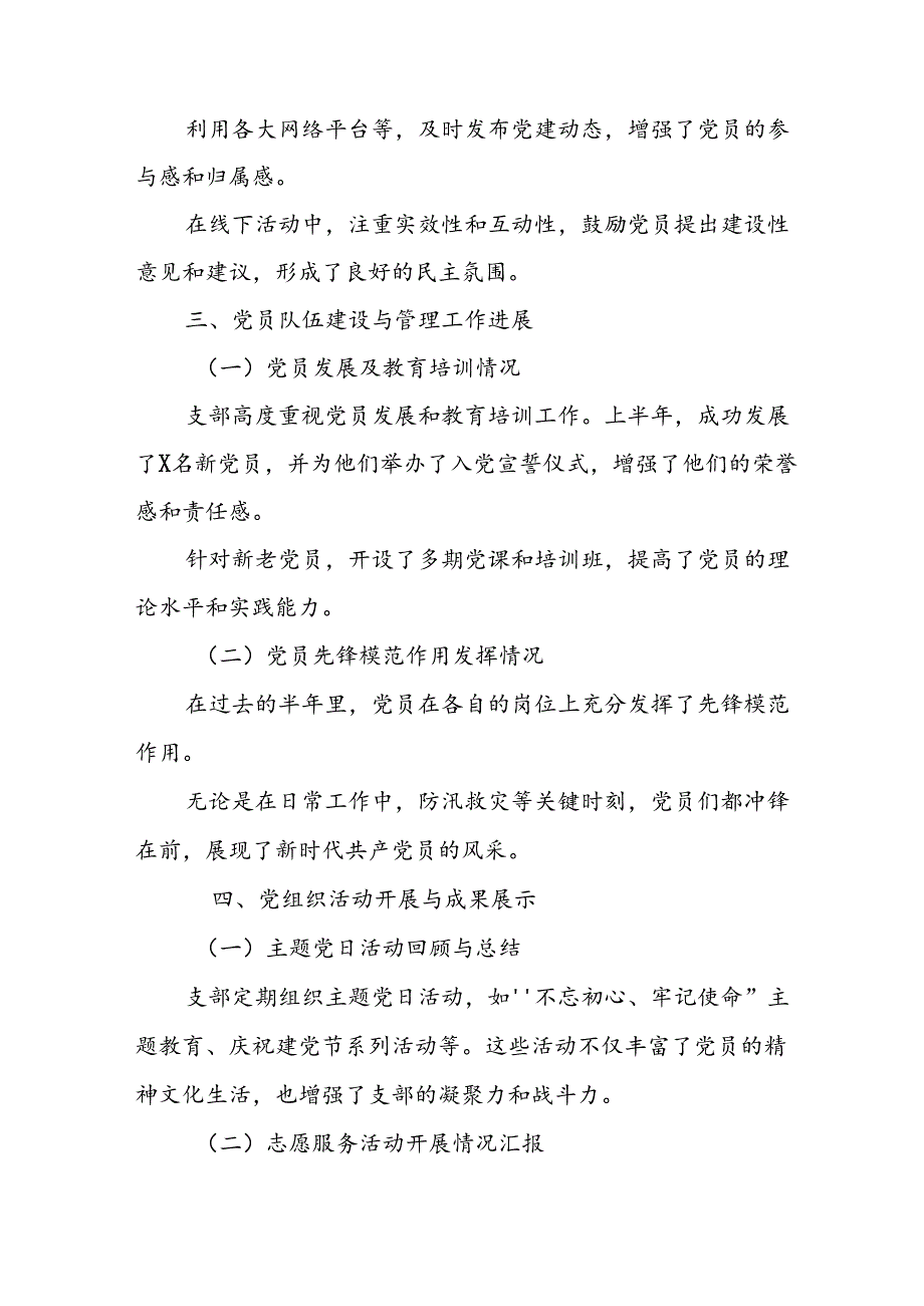 2024年《上半年党建》工作总结汇报 （4份）57.docx_第2页