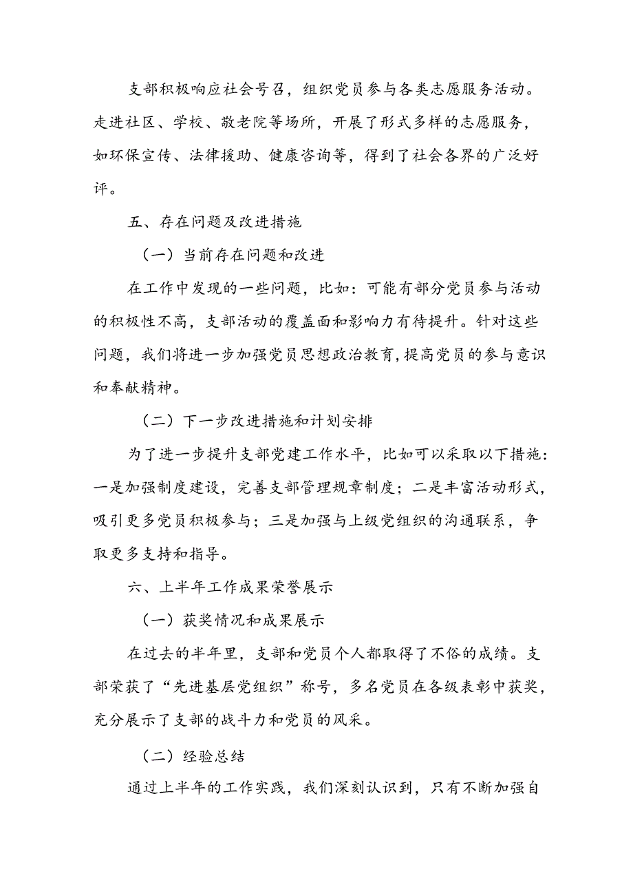2024年《上半年党建》工作总结汇报 （4份）57.docx_第3页
