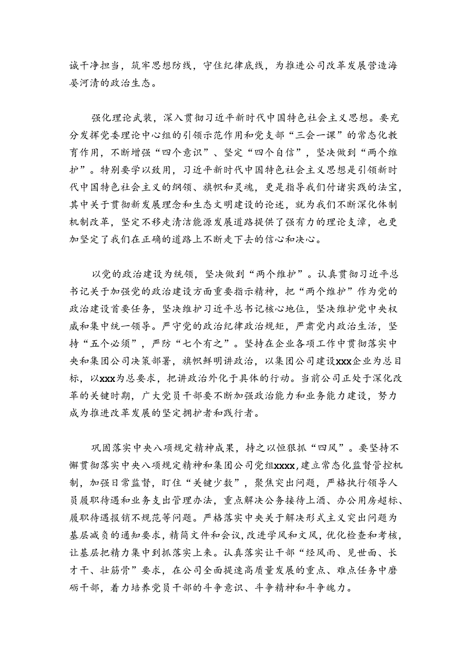 党风廉政党课范文20242024(精选7篇).docx_第2页