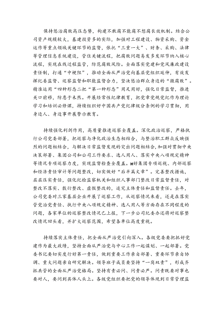 党风廉政党课范文20242024(精选7篇).docx_第3页