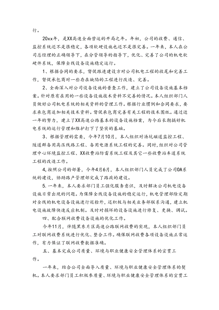 司机个人工作总结优秀.docx_第2页