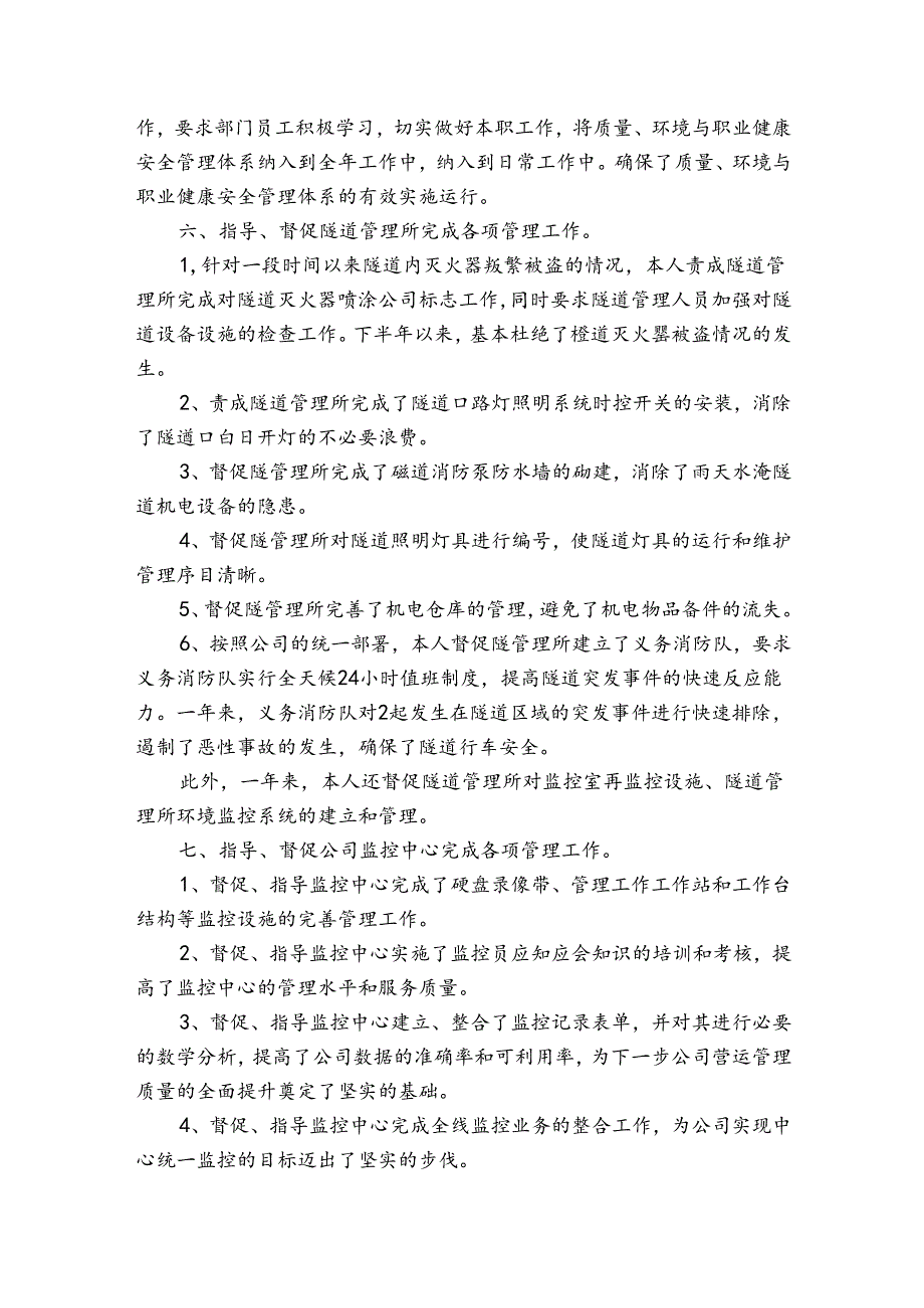 司机个人工作总结优秀.docx_第3页