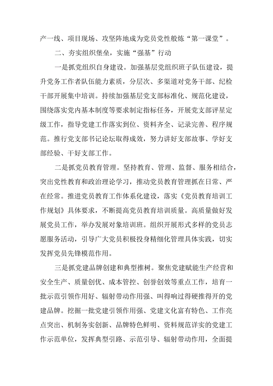 2024年开展上半年党建工作总结 （合计9份）.docx_第2页