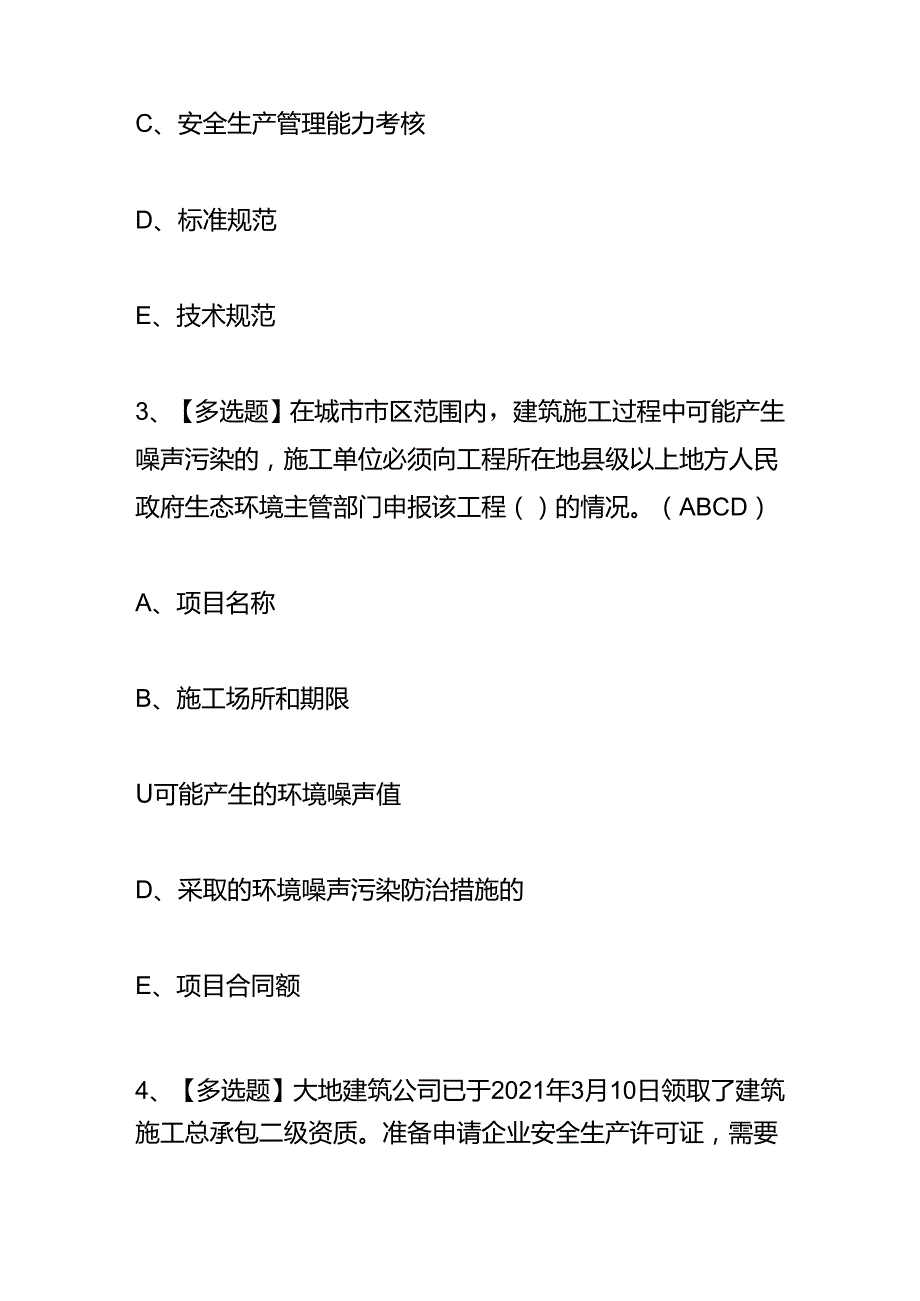安全员B证考试模拟题库及答案.docx_第2页