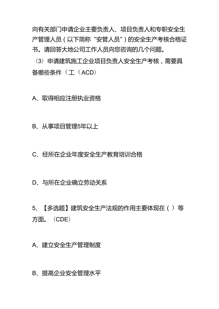 安全员B证考试模拟题库及答案.docx_第3页