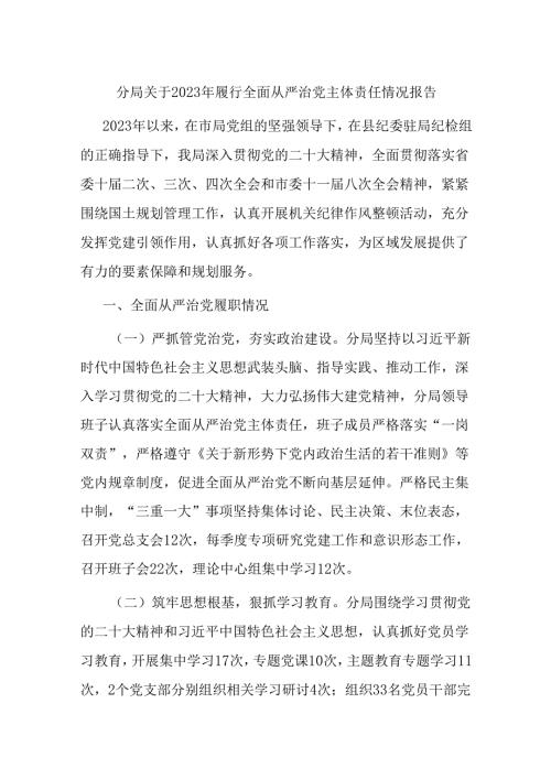 2024党支部书记履行全面从严治党第一责任人责任情况报告（精选）.docx