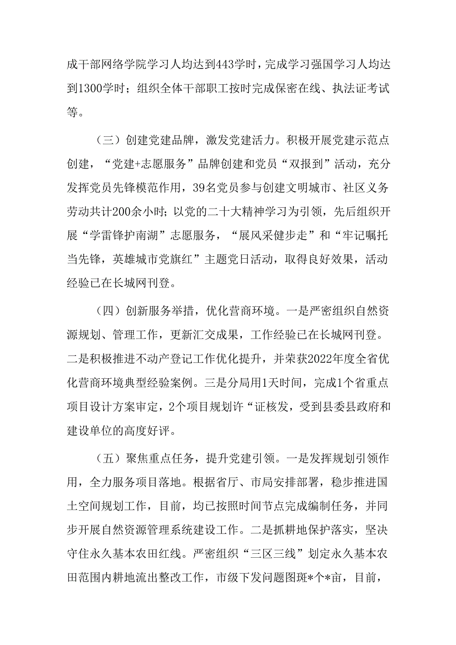 2024党支部书记履行全面从严治党第一责任人责任情况报告（精选）.docx_第2页