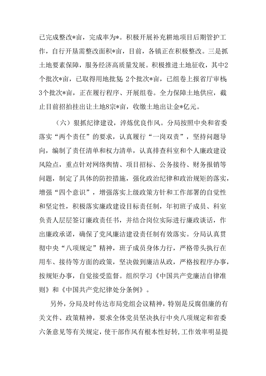 2024党支部书记履行全面从严治党第一责任人责任情况报告（精选）.docx_第3页