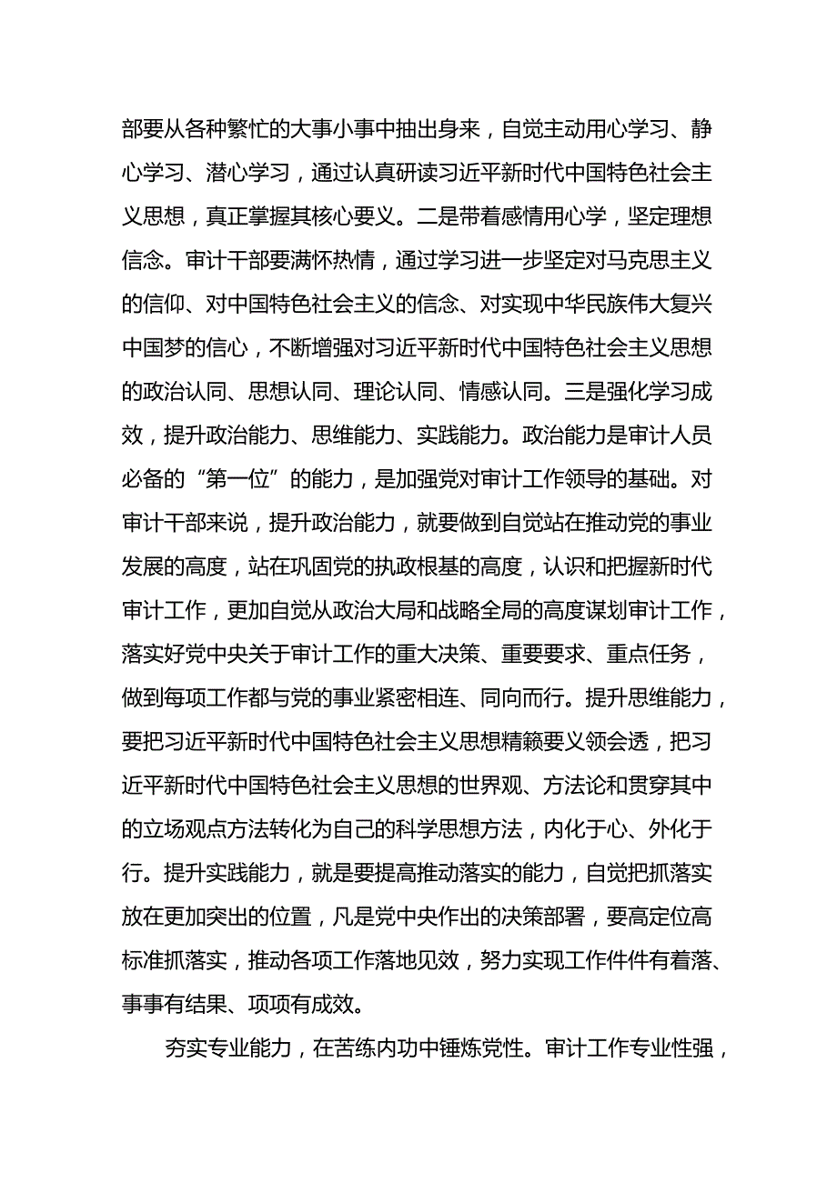 （6篇）在2024年党组理论学习中心组集体学习会上的研讨发言.docx_第2页
