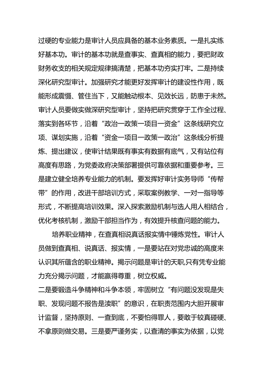 （6篇）在2024年党组理论学习中心组集体学习会上的研讨发言.docx_第3页