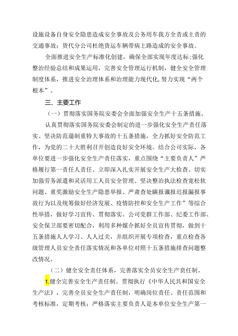 2024年安全生产专项整治三年行动治本攻坚工作方案13篇（精选版）.docx_第3页
