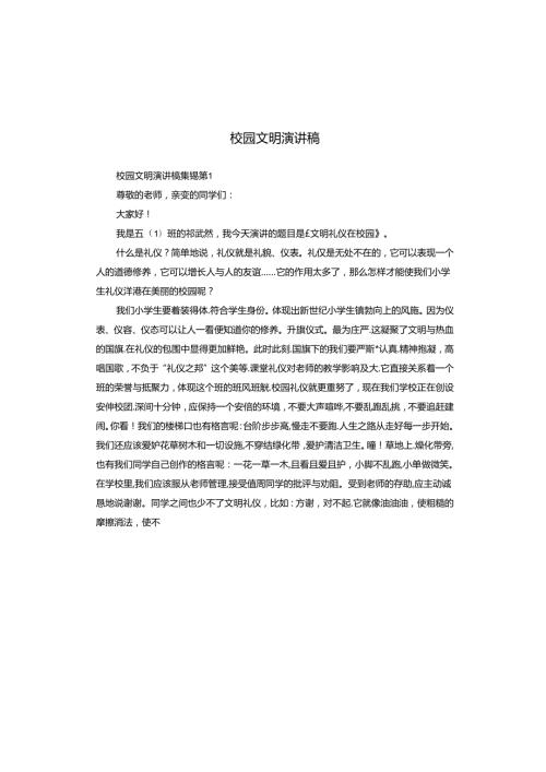 校园文明演讲稿.docx