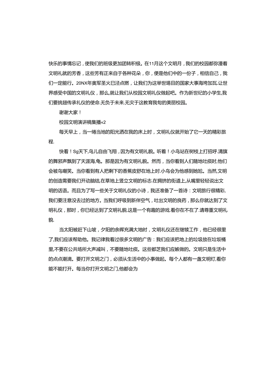 校园文明演讲稿.docx_第2页