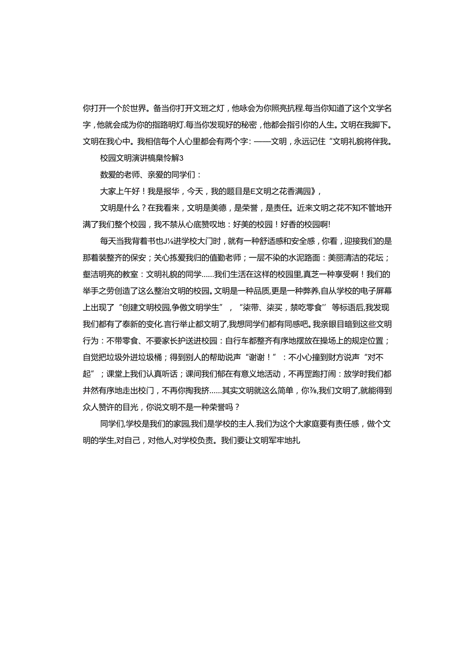 校园文明演讲稿.docx_第3页