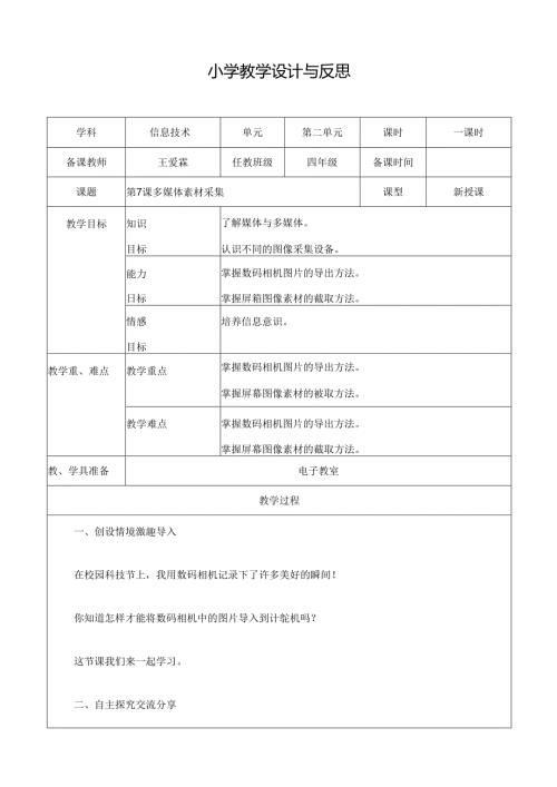信息技术《多媒体素材采集》学案.docx