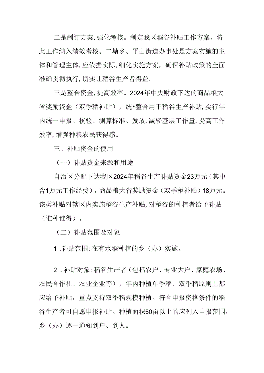 2024年稻谷生产补贴工作方案.docx_第2页