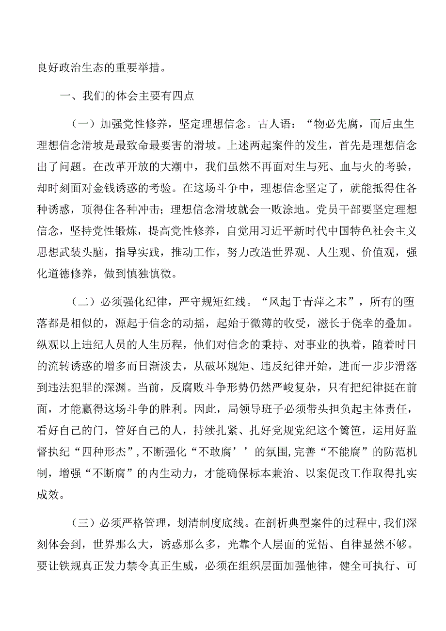 （7篇）以案促改对照检查检查材料.docx_第2页