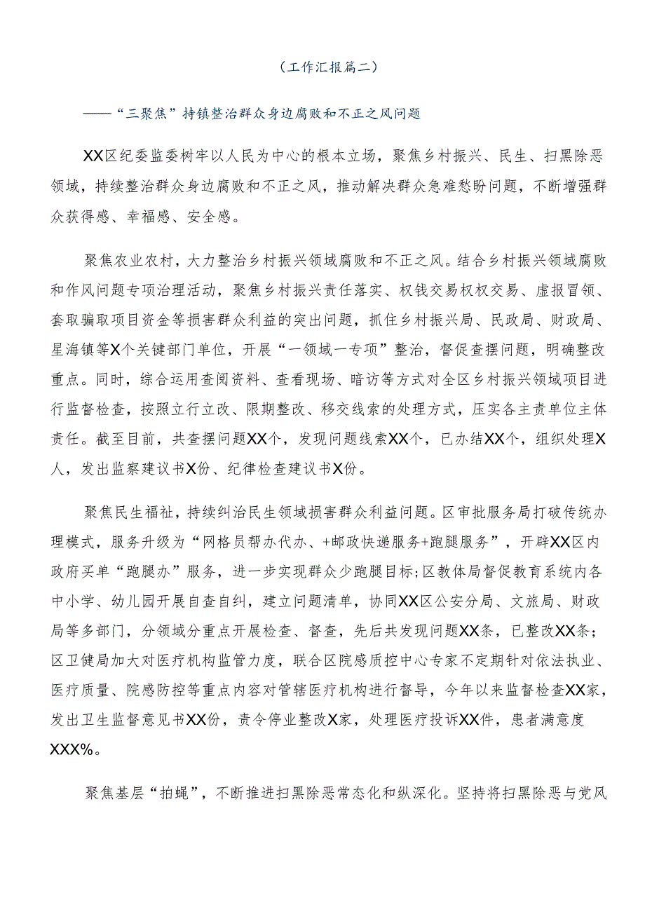 （7篇）有关2024群众身边不正之风和腐败问题集中整治工作工作开展情况汇报.docx_第3页