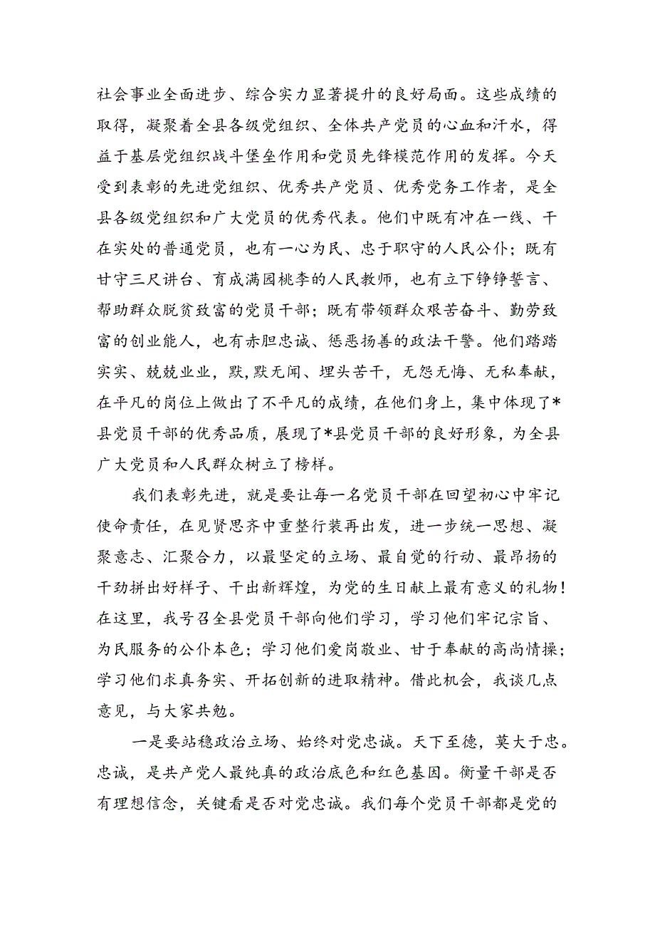 2024七一表彰大会发言.docx_第2页