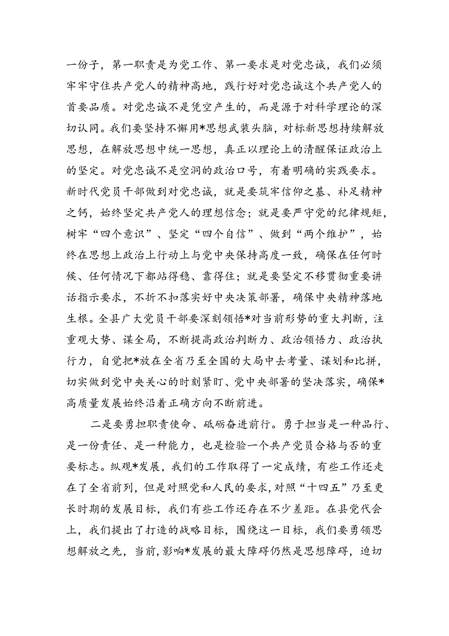 2024七一表彰大会发言.docx_第3页
