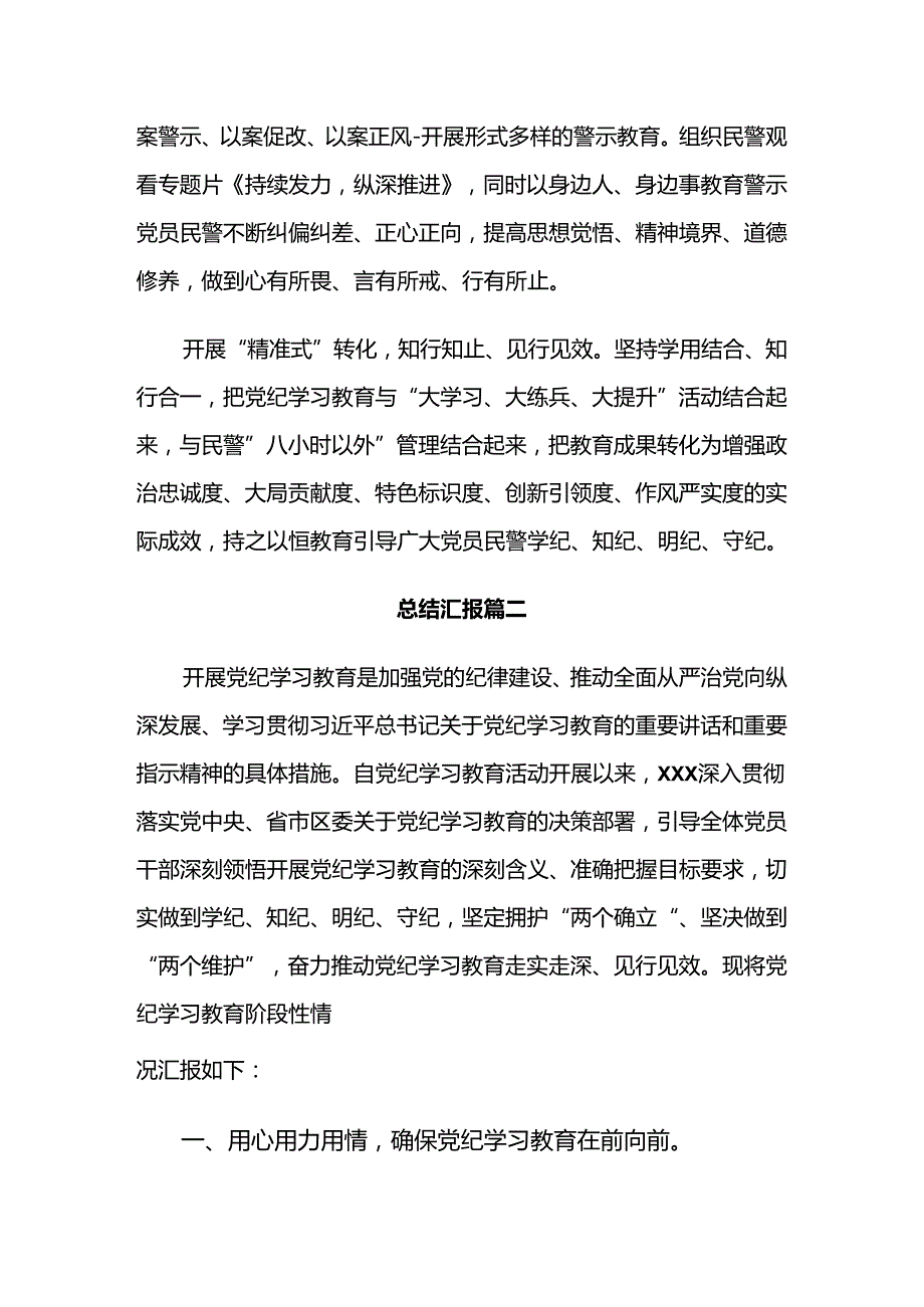 9篇汇编在学习贯彻2024年党纪学习教育总结含自查报告.docx_第2页