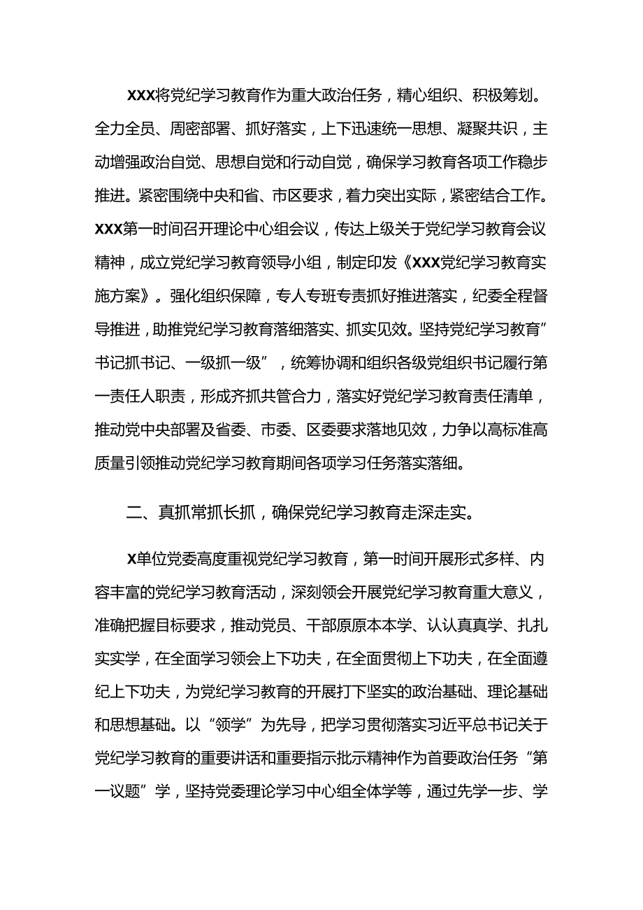 9篇汇编在学习贯彻2024年党纪学习教育总结含自查报告.docx_第3页