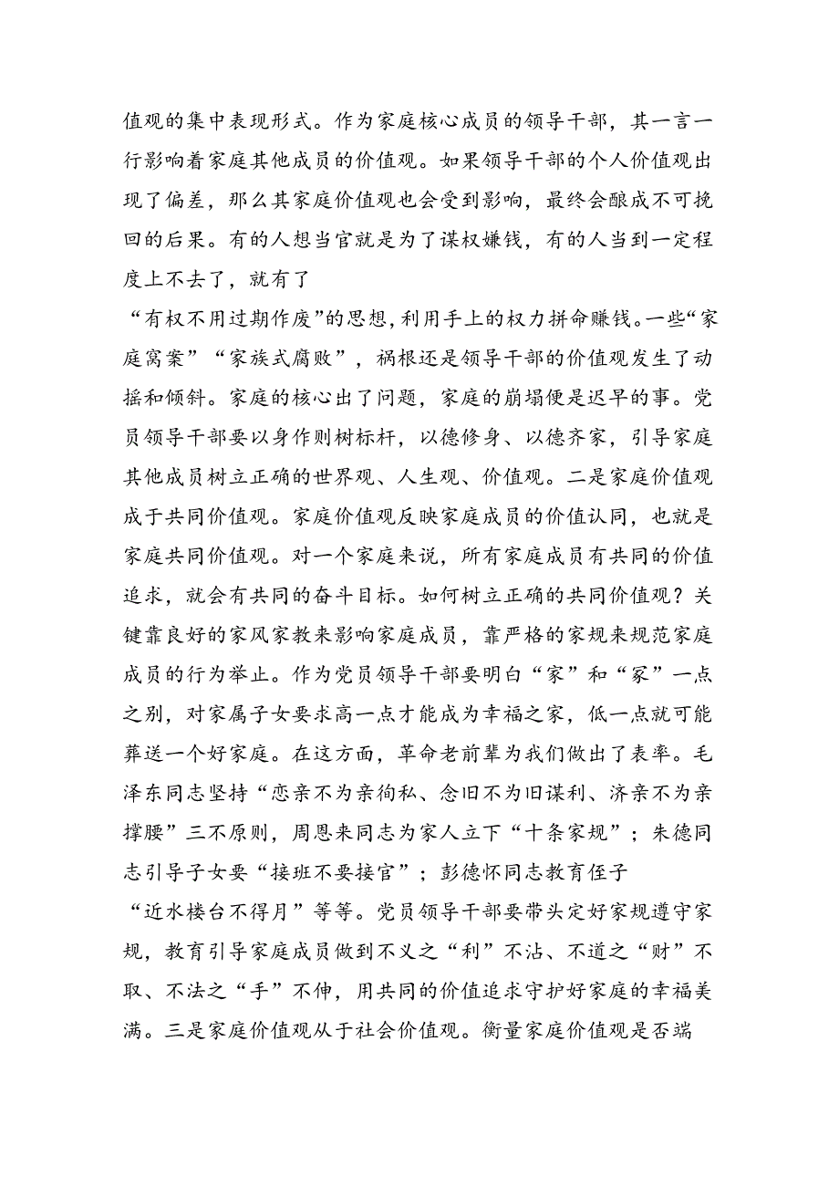 在党风廉政建设暨家属座谈会上的讲话（5002字）.docx_第2页