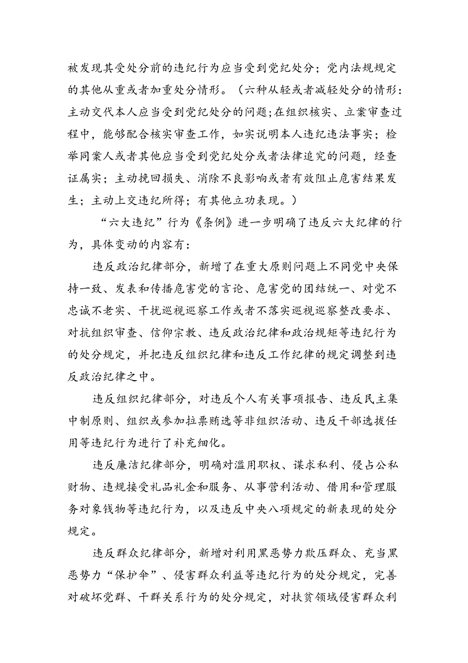 2024年公司党纪学习教育党课讲稿精选(通用11篇).docx_第3页