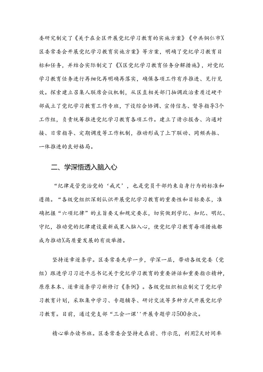 关于对2024党纪学习教育自查情况的报告七篇.docx_第2页
