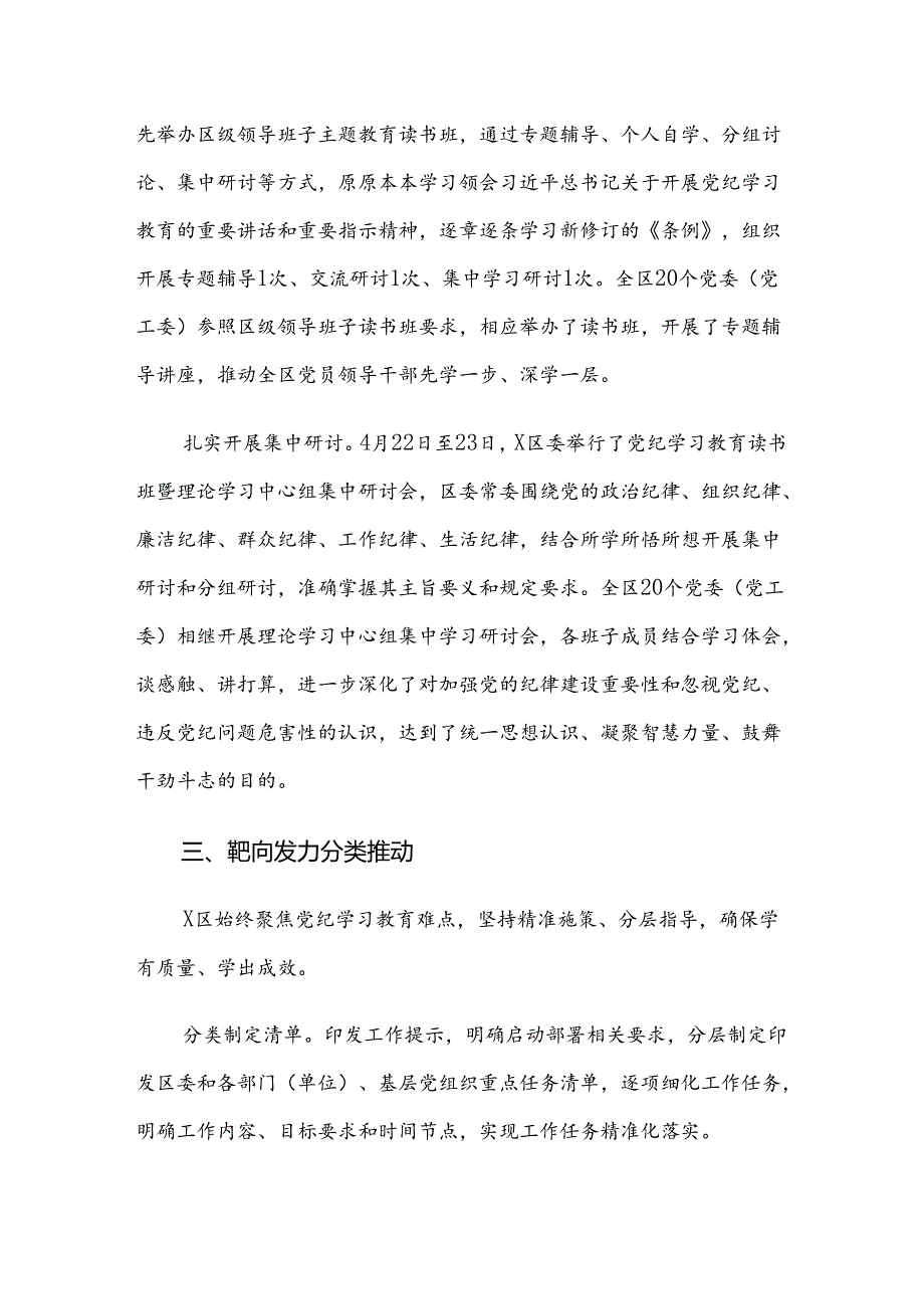 关于对2024党纪学习教育自查情况的报告七篇.docx_第3页