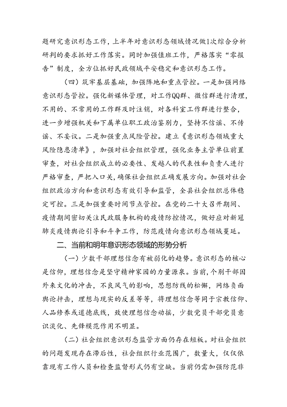 （11篇）2024年上半年意识形态工作总结材料集合资料供参考.docx_第3页